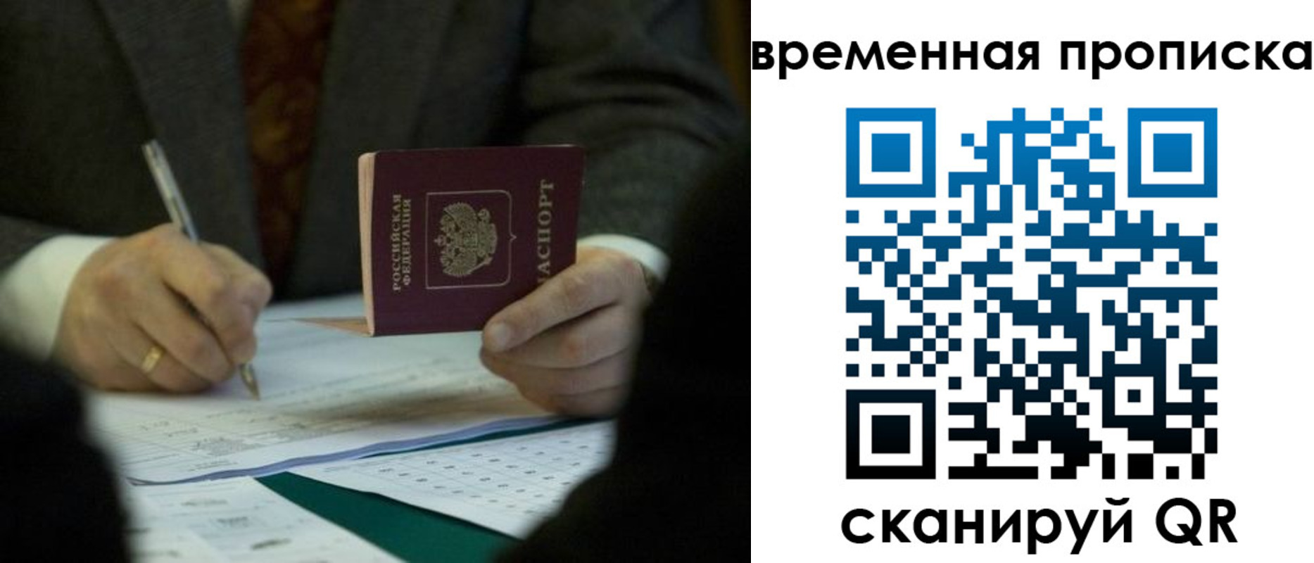 временная регистрация адрес в Подольске